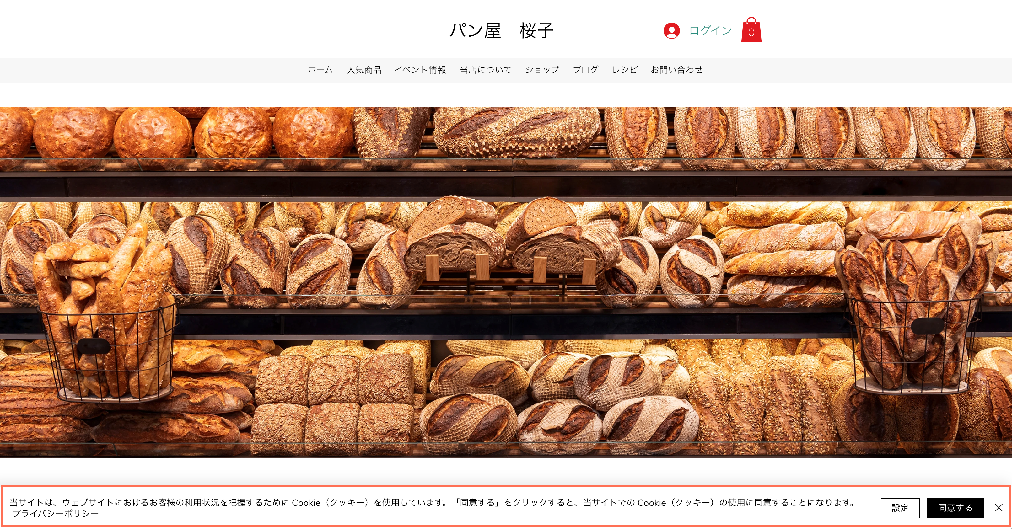 Cookie バナーが表示されたサイトのホームページ