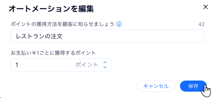 顧客に表示される入力したテキストと、￥1 ごとに獲得するポイントのスクリーンショット。