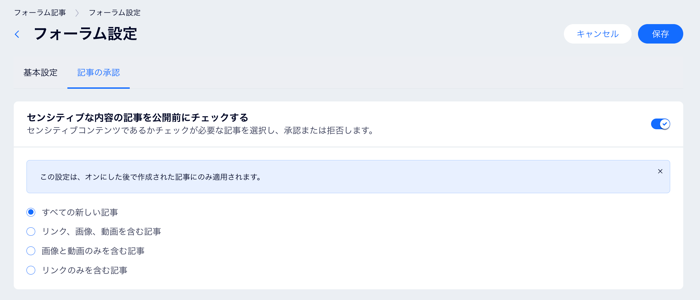 管理者の承認設定を示したスクリーンショット。