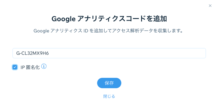 サイトに測定 ID を追加しています