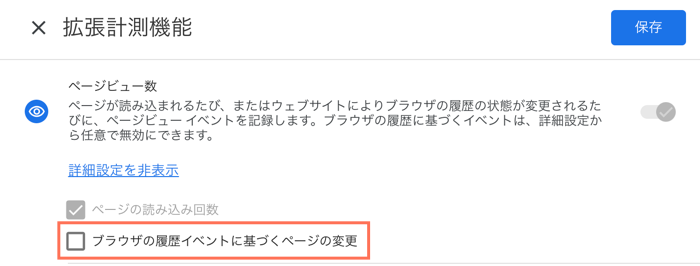 ブラウザの履歴イベントに基づく追跡を無効にしています