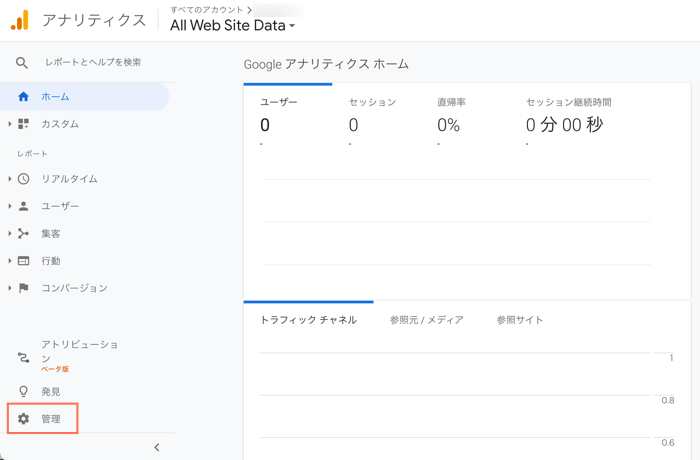 Google アナリティクスアカウントの「管理」セクションにアクセスしています