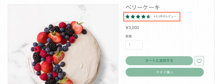 Wix レビュー評価のまとめ