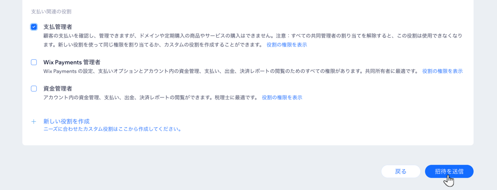 共同管理者を資金管理者として招待する様子を示したスクリーンショット。