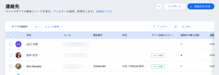Wix サイトダッシュボードの連絡先リストのスクリーンショット。