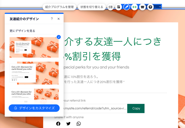 「友達を紹介」サイトページがカスタマイズされているスクリーンショット。