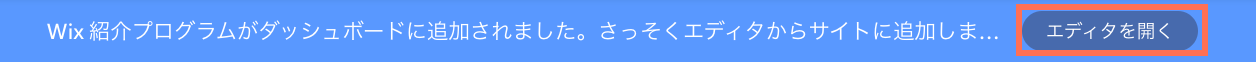 エディタに移動する際にクリックするボタンのスクリーンショット。