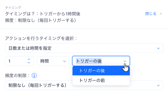 「アクションを行うタイミングを選択」ドロップダウンのスクリーンショット