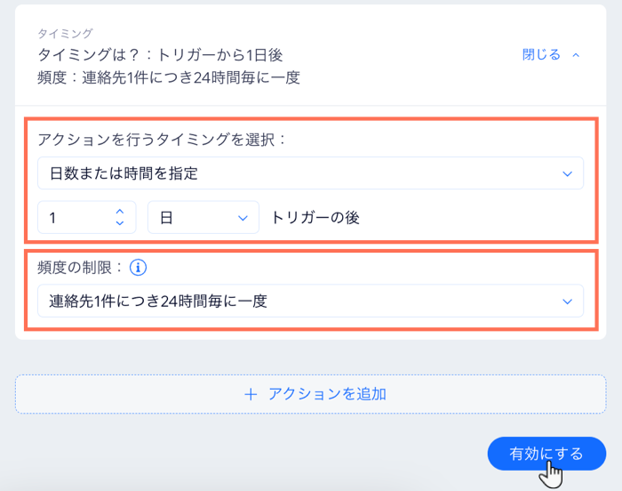 支払い請求を送信するタイミングと頻度を設定する様子を示したスクリーンショット。