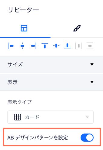 要素設定パネルの「表示」セクションのスクリーンショット