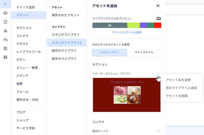 保存された各アセットに表示される管理オプションのスクリーンショット