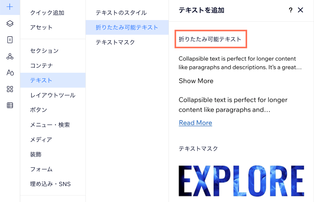 「要素を追加」パネルの「テキスト」タブのスクリーンショット。折りたたみ可能テキストが表示されています。