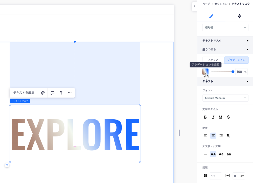 要素設定パネルでテキストマスクのグラデーション背景を選択しています