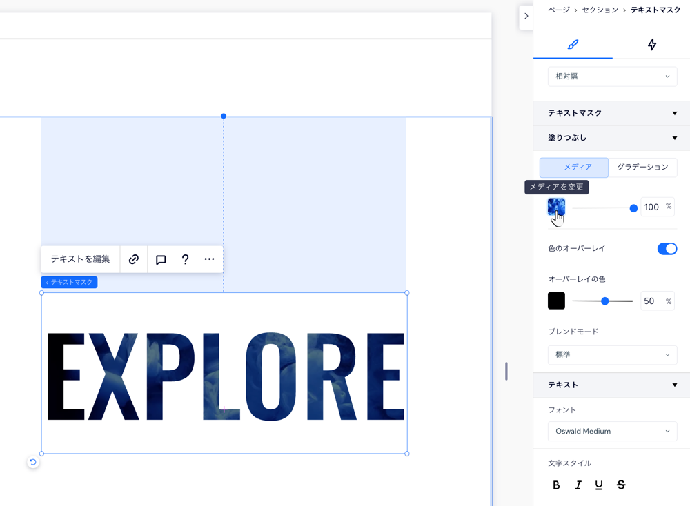 要素設定パネルのスクリーンショットでテキストマスクの背景メディアを選択しています