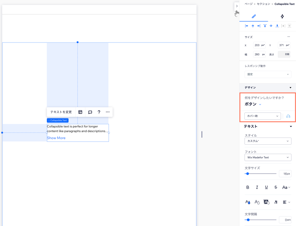 要素設定パネルで折りたたみ可能テキストで利用可能なデザインオプションを示したスクリーンショット