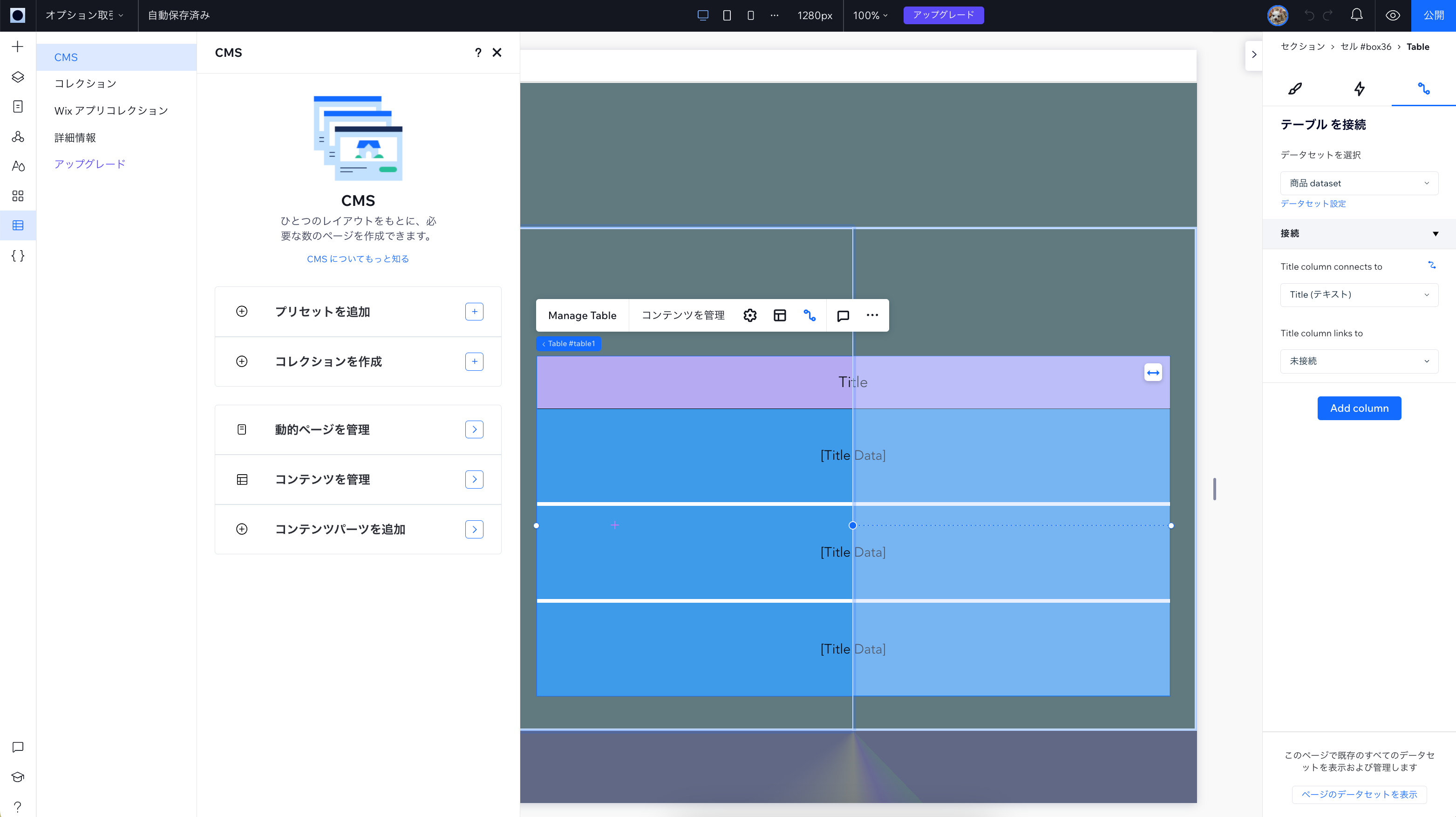 Wix Studio エディタ内の CMS のスクリーンショット。