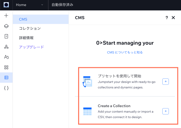 Wix Studio で CMS の使用を開始するためのオプションが表示されたスクリーンショット。