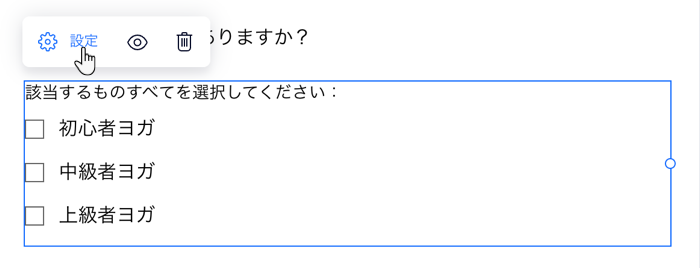 その他の設定オプションが選択された複数選択項目のスクリーンショット。