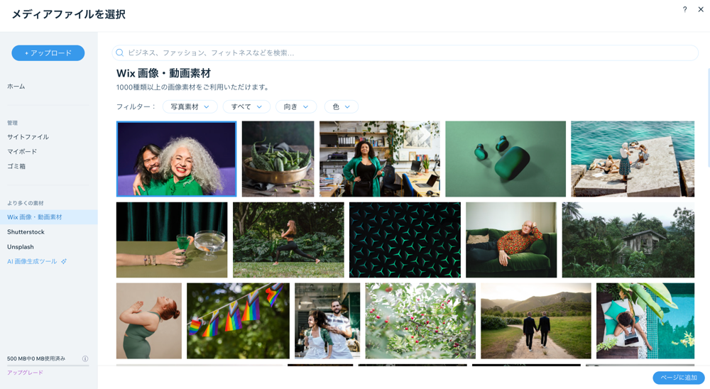 メディアマネージャーの「Wix 画像・動画素材」タブからメディアを選択しています