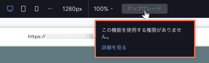 クライアントが権限のないアクションにマウスオーバーした際に表示されるツールチップを示したスクリーンショット