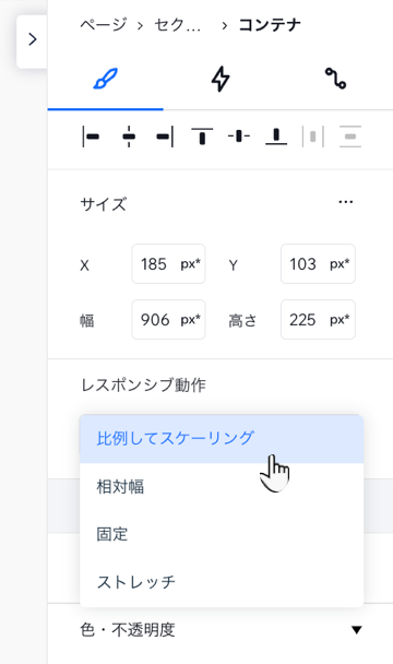 要素設定パネルの要素で利用可能なレスポンシブ動作の例