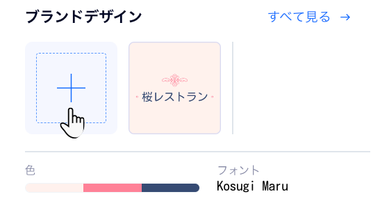 「新しいデザインを作成」アイコンのスクリーンショット。