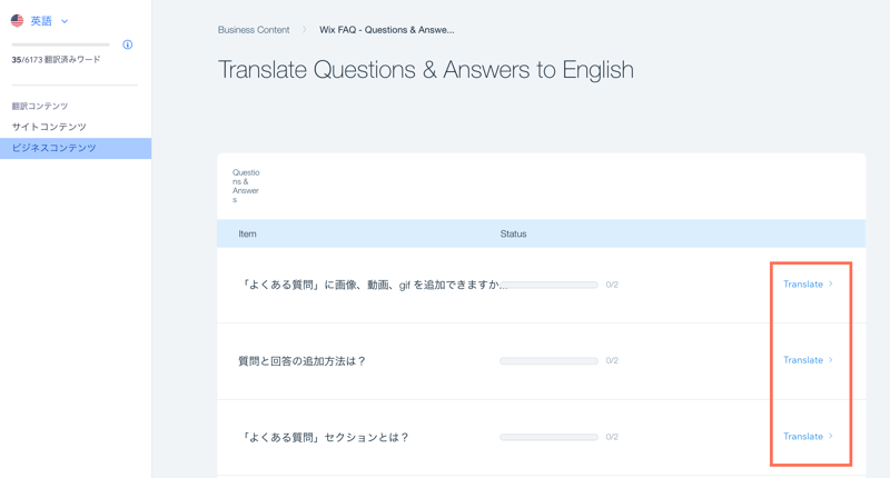 「翻訳」オプションがハイライトされた「ビジネスコンテンツ」タブの「Q＆A」オプションのスクリーンショット。