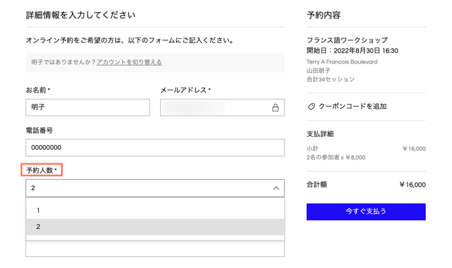 顧客がチェックアウト前にグループ予約を行う方法を示したスクリーンショット。