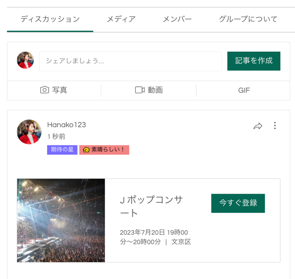 グループ内でイベントを紹介する記事を投稿した画面のスクリーンショット。