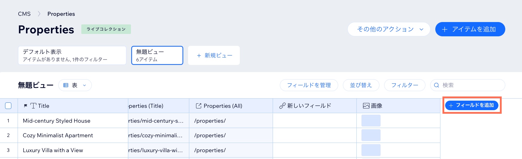 サブスクリプションにフィールドを追加するスクリーンショット