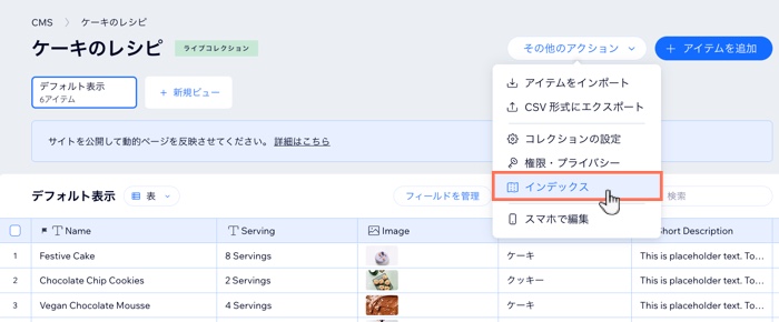 インデックスオプションがハイライトされた CMS のコレクション