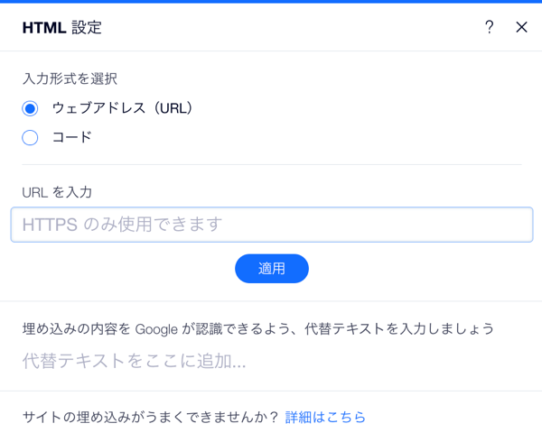 Wix エディタの HTML パネル。ウェブサイトアドレスが追加されています。