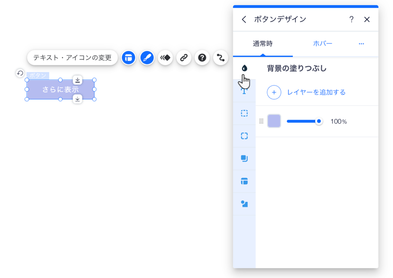 ボタンのデザイン設定パネル