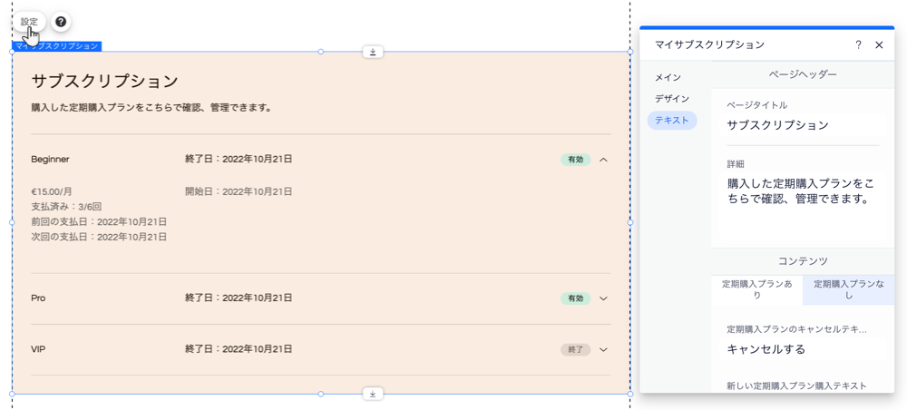 エディタのマイサブスクリプションページの設定パネルのスクリーンショット。ページをカスタマイズできます。