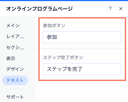 「テキスト」設定パネルのスクリーンショット