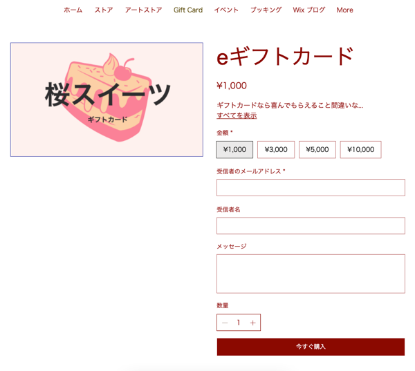 顧客が、ライブサイトでプレゼント用にギフトカードを購入する様子を示したスクリーンショット。