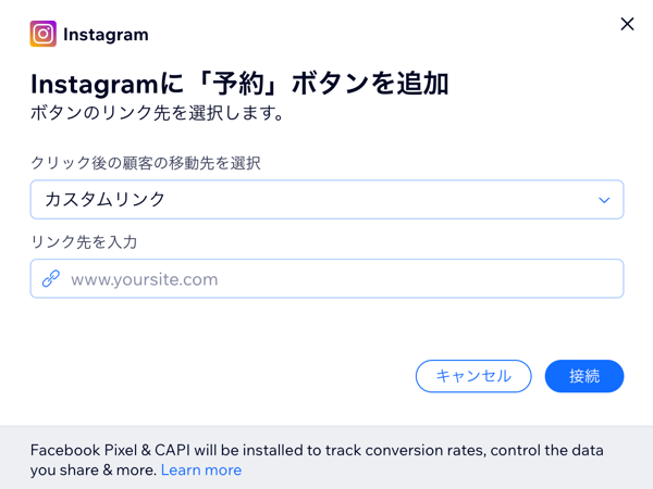 「予約」ボタンを Instagram にカスタムリンクする方法を示したスクリーンショット。