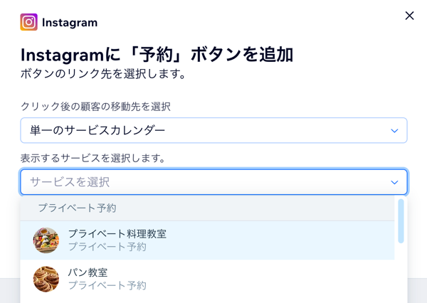 Instagram に単一のサービスカレンダーの「予約」ボタンを追加する方法を示したスクリーンショット。