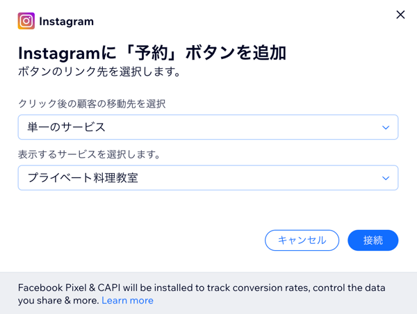 Instagram に単一のサービスの「予約」ボタンを追加する方法を示したスクリーンショット。