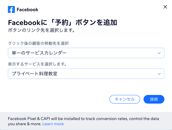 サービスカレンダーの「予約」ボタンを追加する方法を示したスクリーンショット。