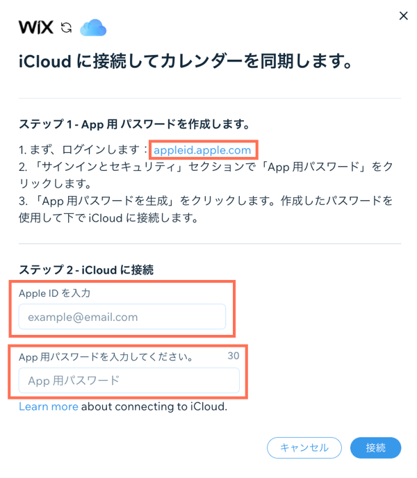 アプリ固有のパスワードを作成し、Apple の認証情報を入力して Wix ブッキングを iCloud に接続するためのポップアップウィンドウ