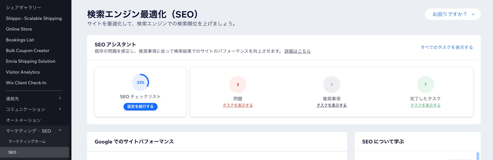 SEO アシスタントが表示されたダッシュボードの「SEO」タブのスクリーンショット。