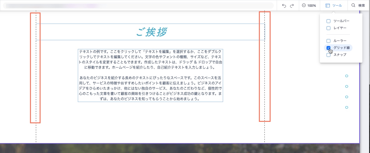 Wix エディタのグリッド線。線がハイライト表示されています。