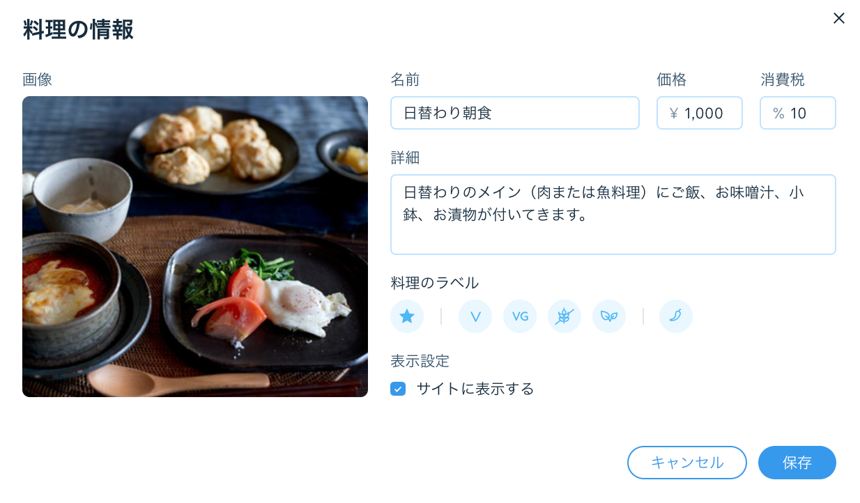 料理の情報を追加しているスクリーンショット