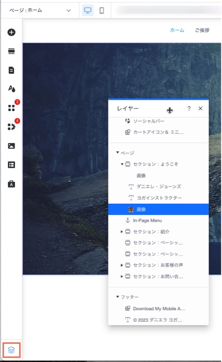 エディタ内のレイヤーパネル。アイコンがハイライト表示されています。