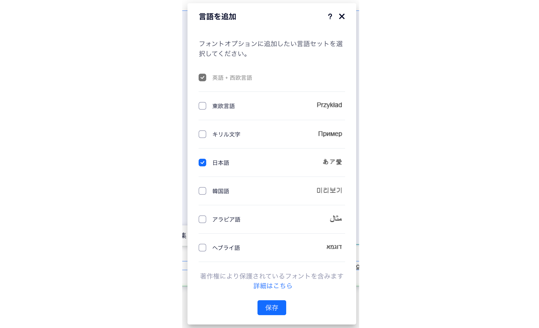 Wix Studio エディタの「言語を追加」パネルのスクリーンショット。