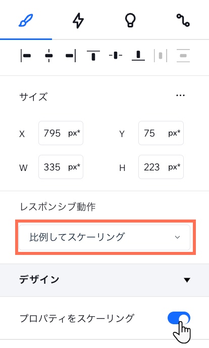 レスポンシブ動作を比例してスケーリングするように設定した場合にのみ表示される、「プロパティをスケーリング」トグルのスクリーンショット。