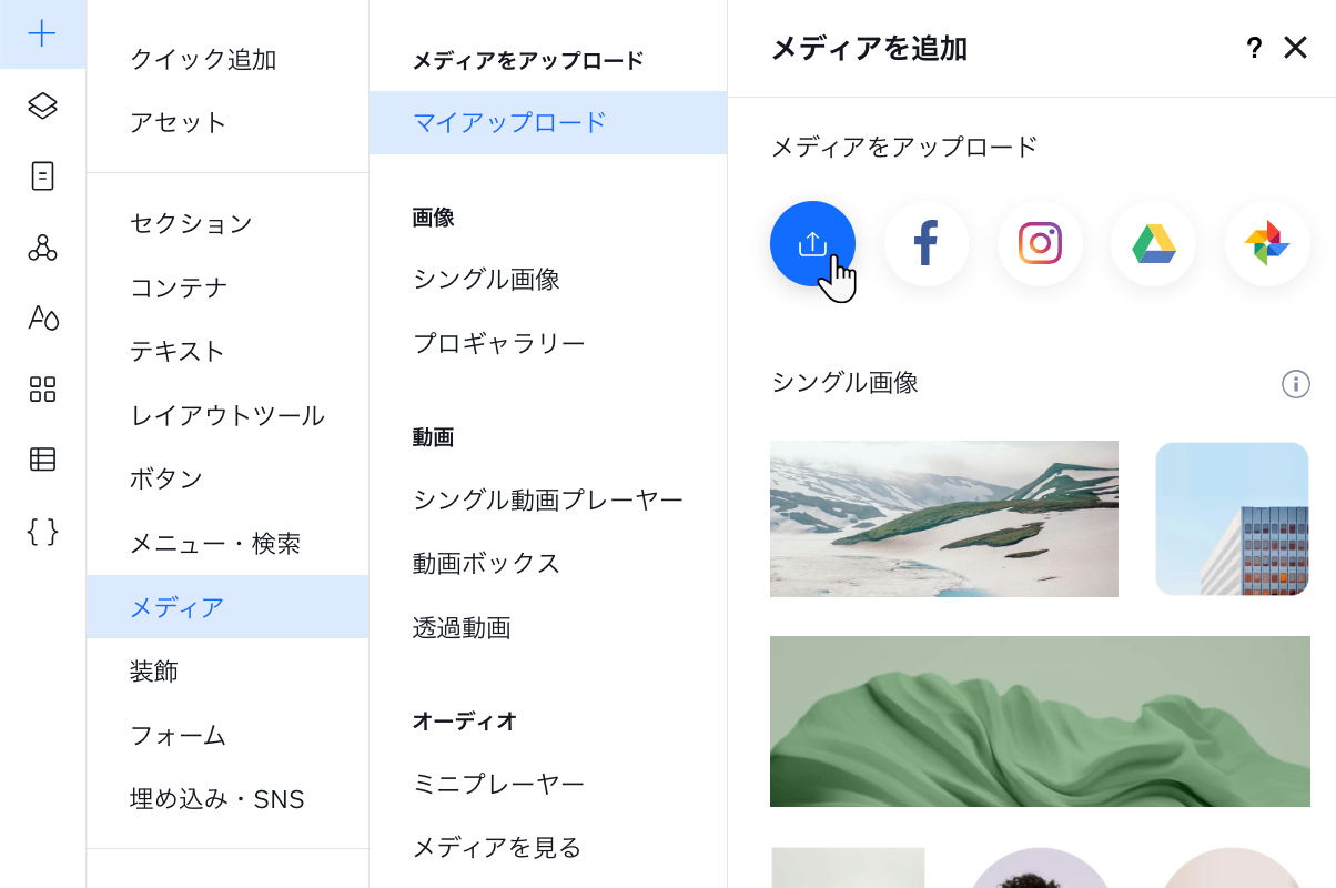 Wix Studio エディタの「メディアを追加」パネルのスクリーンショット。