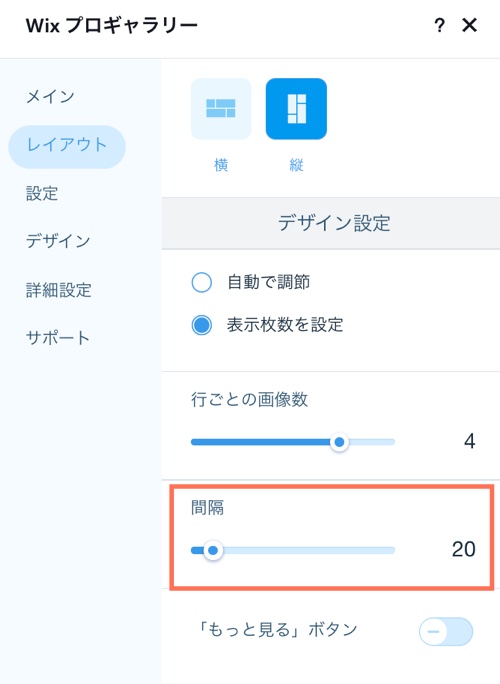 画像間の間隔を設定できるプロギャラリー設定パネルの「レイアウト」タブのスクリーンショット