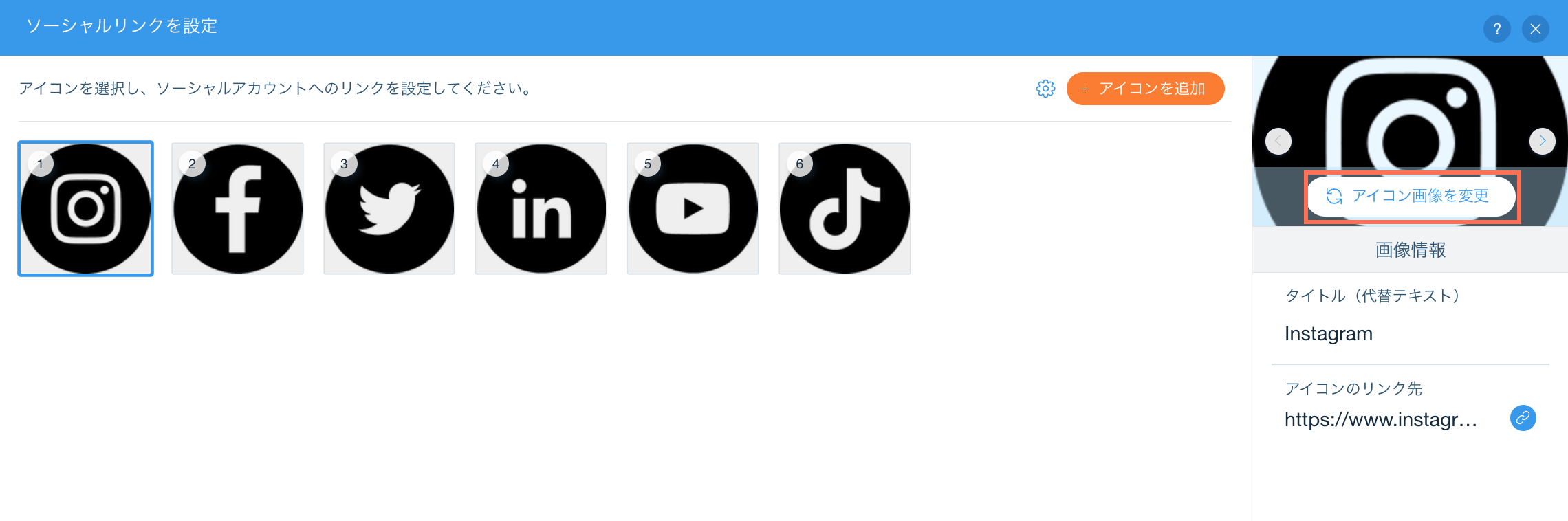 「アイコン画像を変更」にマウスオーバーしたソーシャルバー設定パネル